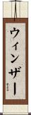 Windsor Scroll