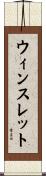 Wynslet Scroll