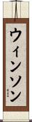 Winson Scroll