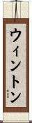 Winton Scroll