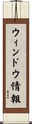 ウィンドウ情報 Scroll