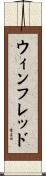 Winfred Scroll
