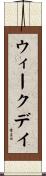 ウィークデイ Scroll