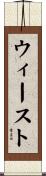 ウィースト Scroll