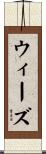 Wiese Scroll