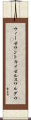 ウィーゼウントカイゼルスワルダウ Scroll