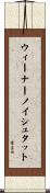 ウィーナーノイシュタット Scroll