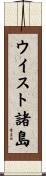ウイスト諸島 Scroll