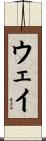 Wei Scroll