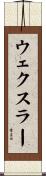 Wexler Scroll
