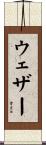 ウェザー Scroll