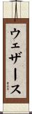 ウェザース Scroll