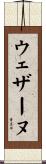 ウェザーヌ Scroll