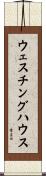 ウェスチングハウス Scroll