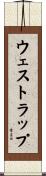 ウェストラップ Scroll