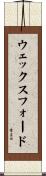 ウェックスフォード Scroll