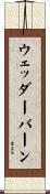 ウェッダーバーン Scroll