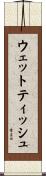 ウェットティッシュ Scroll