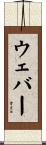 Webber Scroll