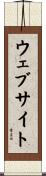 ウェブサイト Scroll