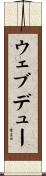 ウェブデュー Scroll
