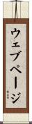 ウェブページ Scroll