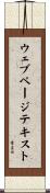 ウェブページテキスト Scroll