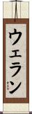 Whelan Scroll