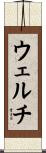 Welch Scroll