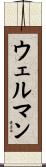 Wellman Scroll