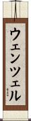 Wentzel Scroll