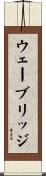 ウェーブリッジ Scroll