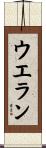 Ueraan Scroll