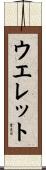 Ouellette Scroll