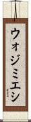 ウォジミエシ Scroll