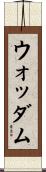 ウォッダム Scroll