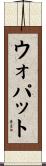 ウォパット Scroll
