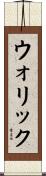 Warrick Scroll