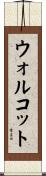 Wolcott Scroll