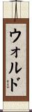 Wold Scroll