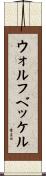 ウォルフベッケル Scroll
