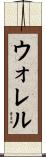 Worrell Scroll