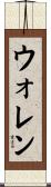 Warren Scroll