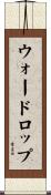 ウォードロップ Scroll