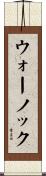 Warnock Scroll
