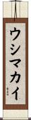 ウシマカイ Scroll