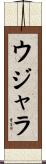 Ujala Scroll