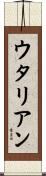 ウタリアン Scroll