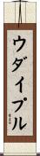 ウダイプル Scroll