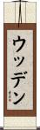 Wooden Scroll